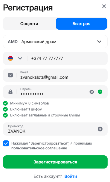 Գրանցման էջի սկրինշոտ
